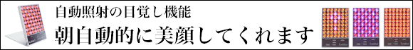 LED美顔器エクスイディアル