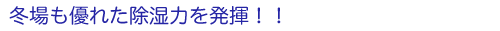 除湿機