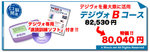 右脳開発のデジヴォ販売センター　英語学習他各種資格学習に