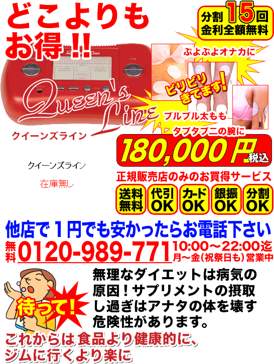 クイーンズライン