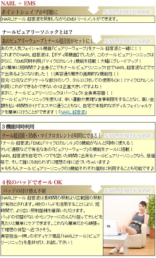 NARLピュアリーソニック