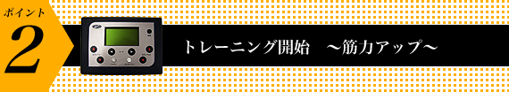 ブイトロン マッスルモード